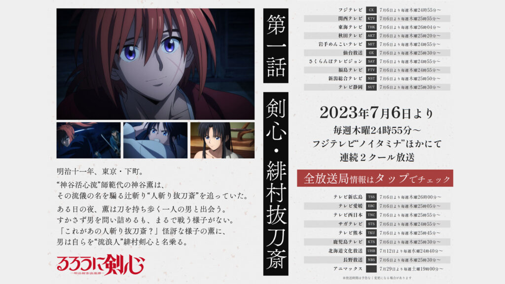 Rurouni Kenshin 2023 Episode 4: Release Date, Spoilers